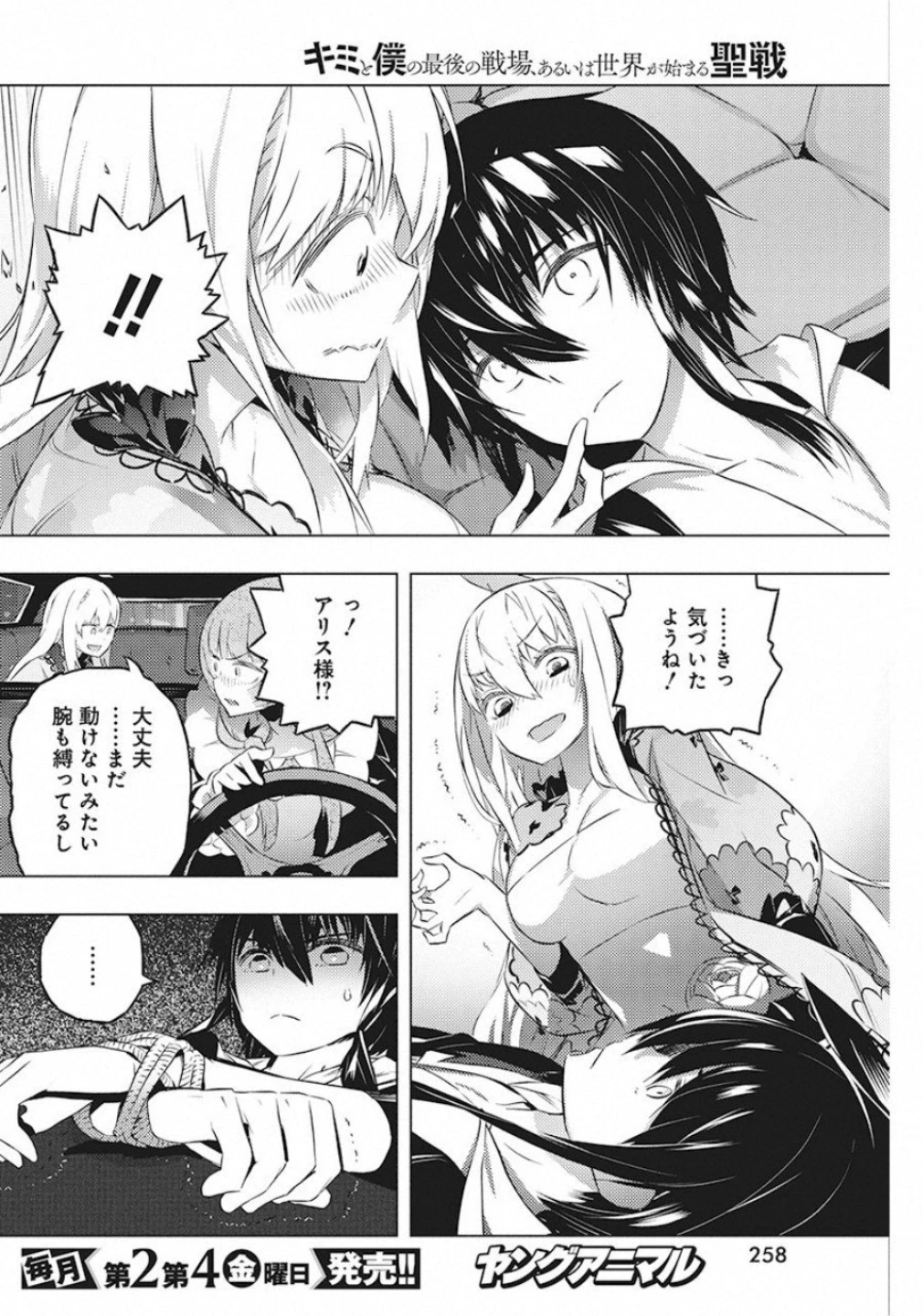 キミと僕の最後の戦場、あるいは世界が始まる聖戦 第19話 - 16