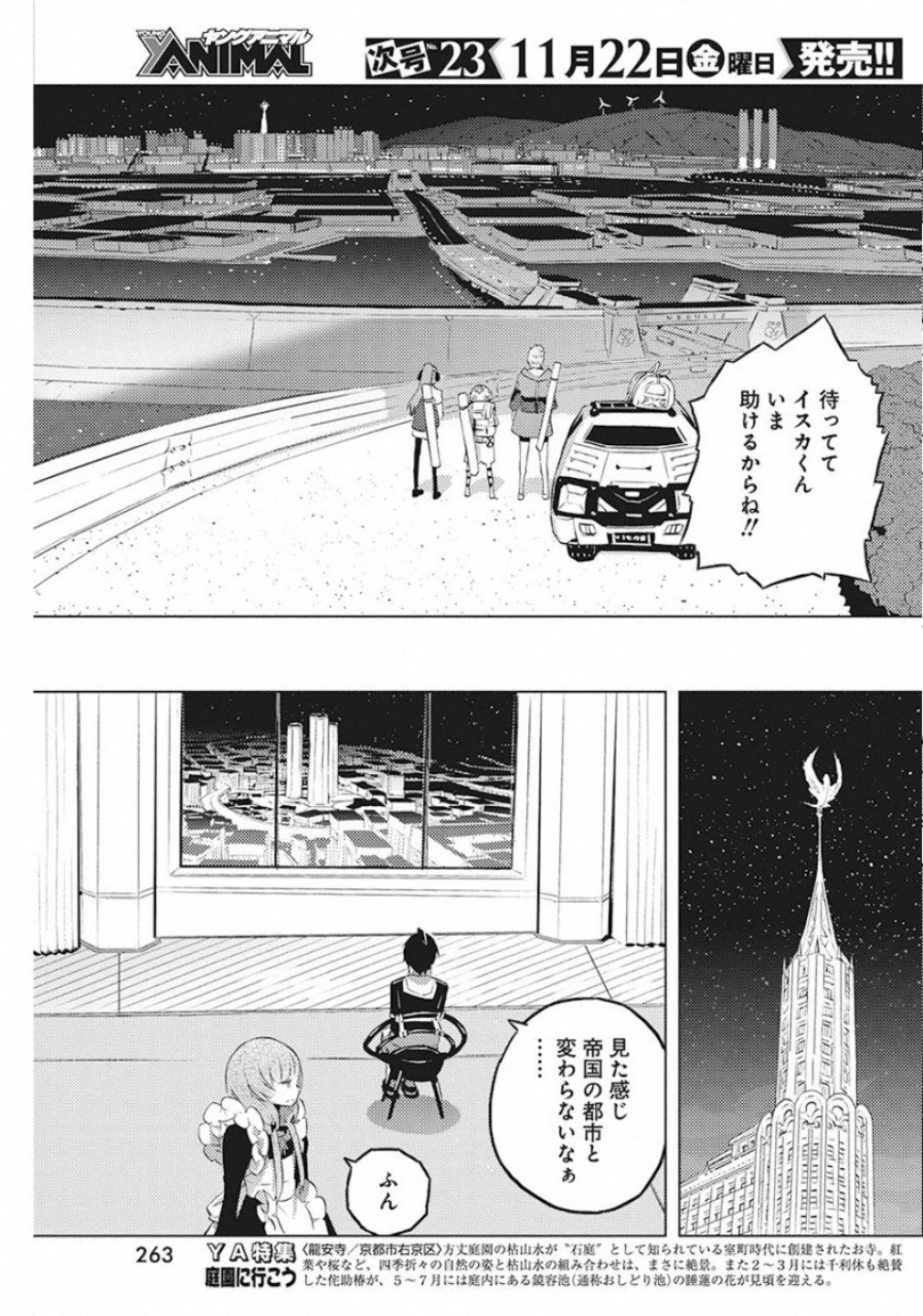 キミと僕の最後の戦場、あるいは世界が始まる聖戦 第19話 - 21