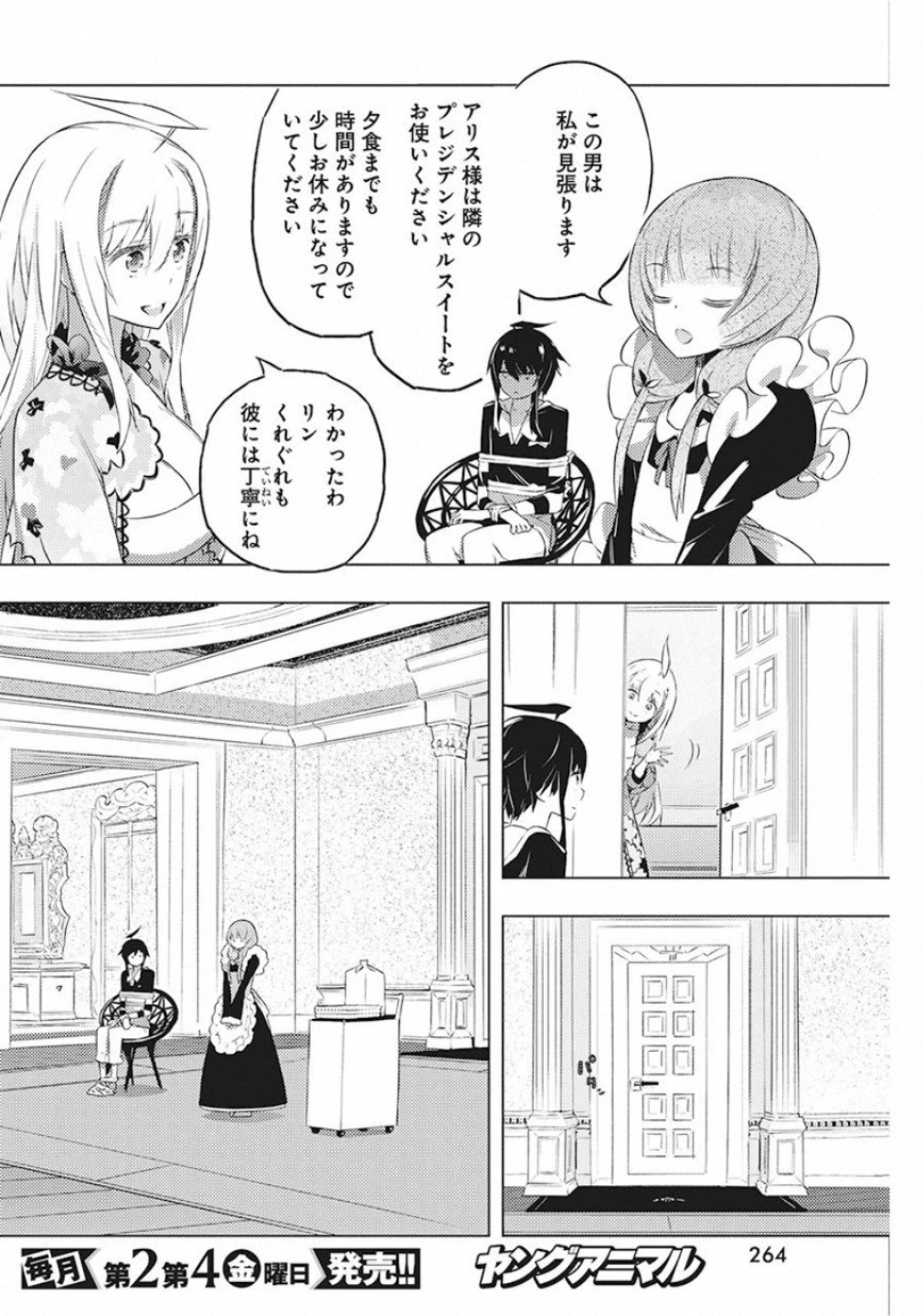 キミと僕の最後の戦場、あるいは世界が始まる聖戦 第19話 - 22