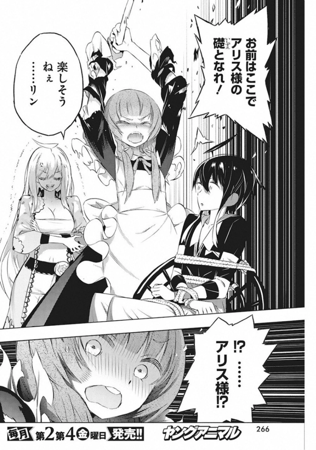 キミと僕の最後の戦場、あるいは世界が始まる聖戦 第19話 - 24