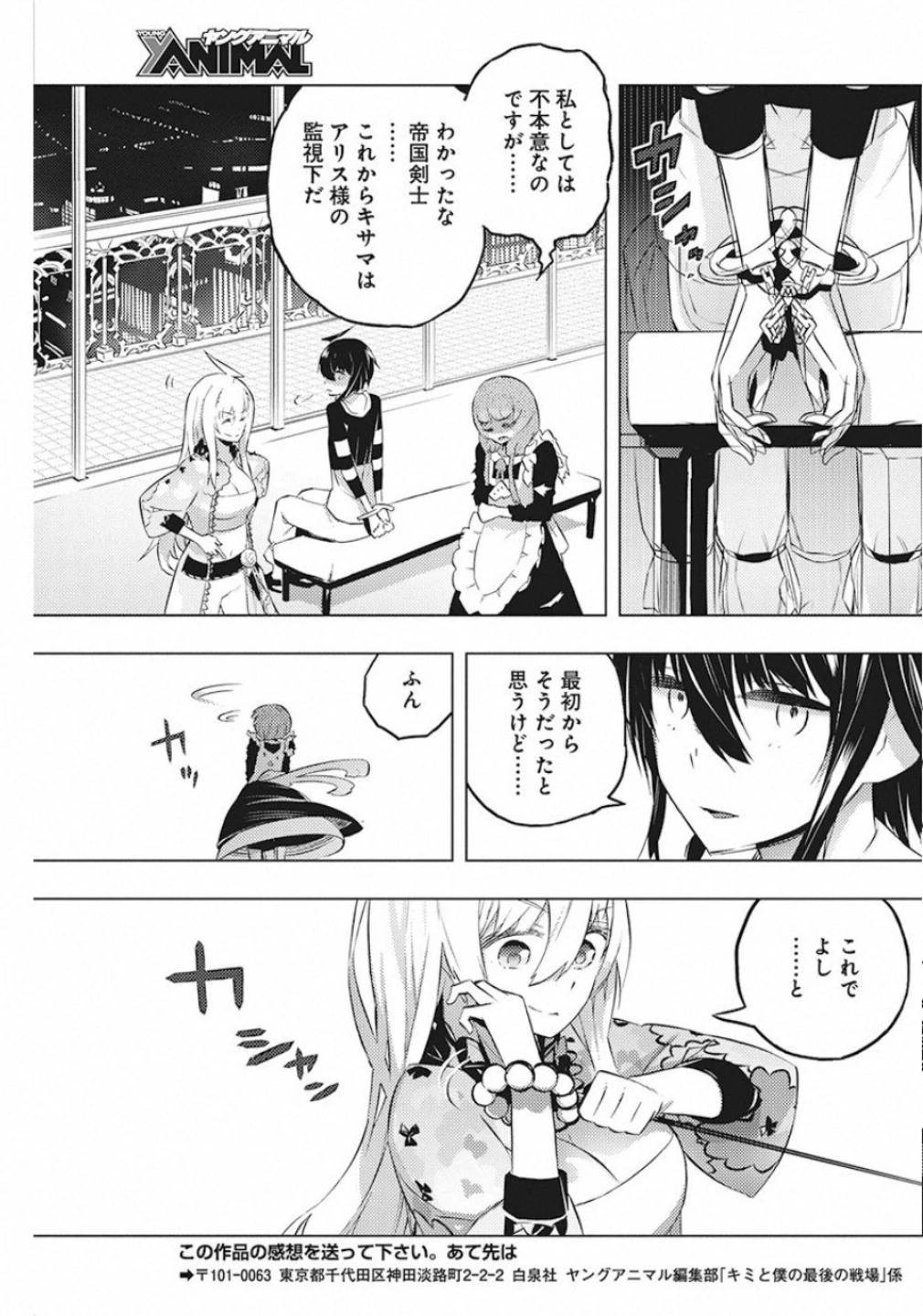 キミと僕の最後の戦場、あるいは世界が始まる聖戦 第19話 - 25