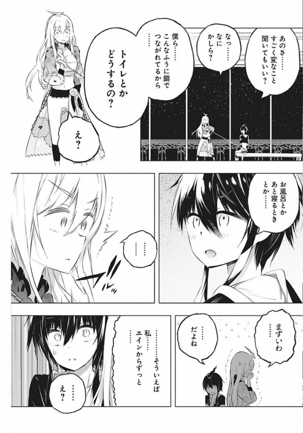 キミと僕の最後の戦場、あるいは世界が始まる聖戦 第19話 - 27