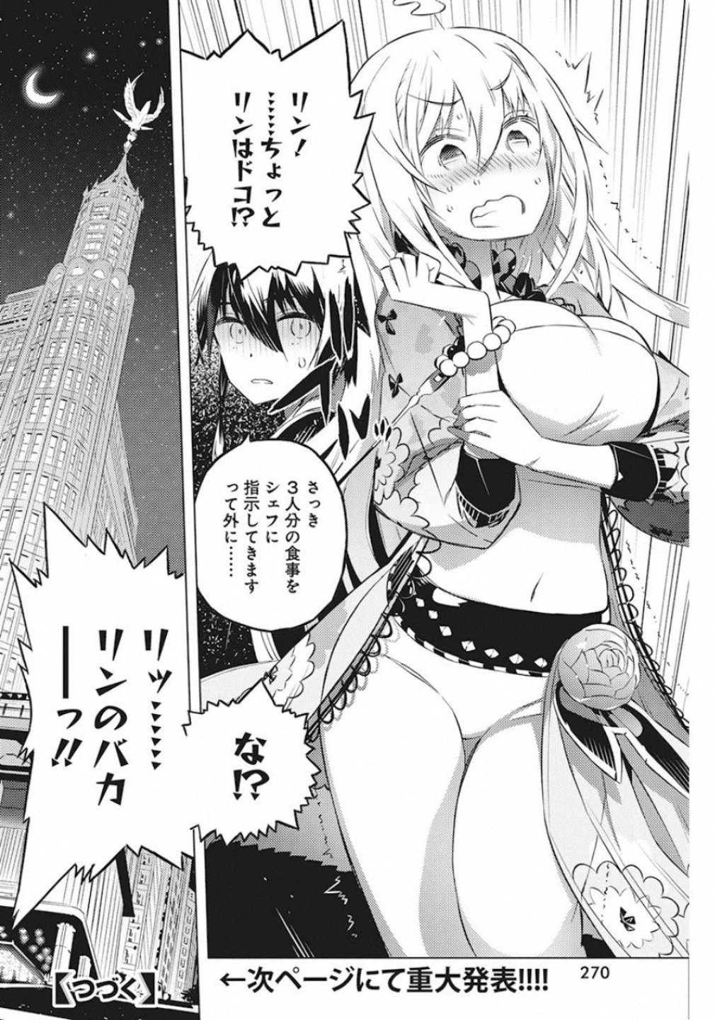 キミと僕の最後の戦場、あるいは世界が始まる聖戦 第19話 - 28