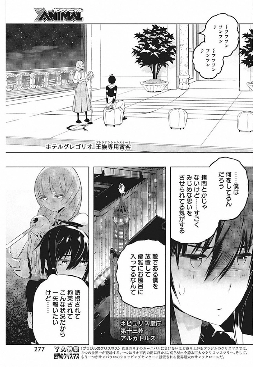 キミと僕の最後の戦場、あるいは世界が始まる聖戦 第20話 - 3