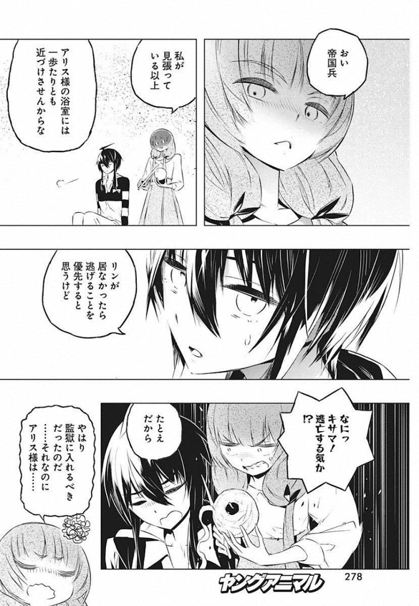 キミと僕の最後の戦場、あるいは世界が始まる聖戦 第20話 - 4