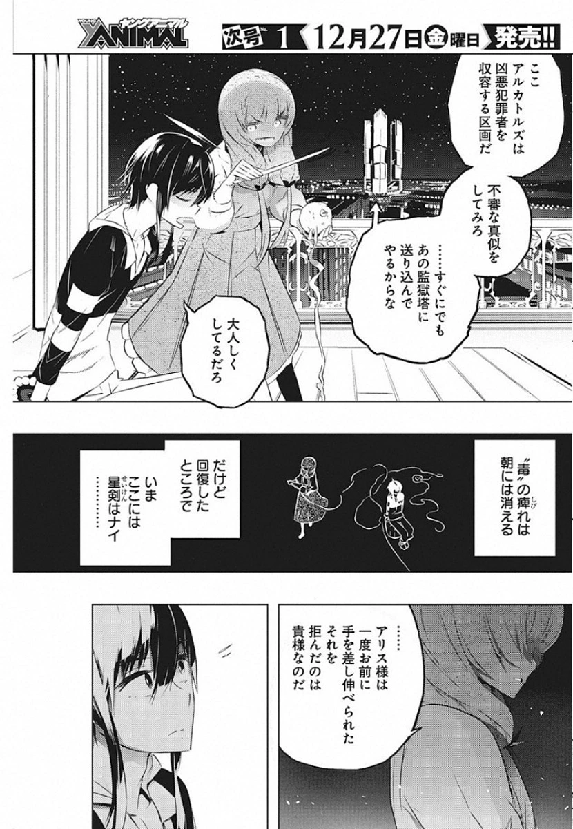 キミと僕の最後の戦場、あるいは世界が始まる聖戦 第20話 - 5