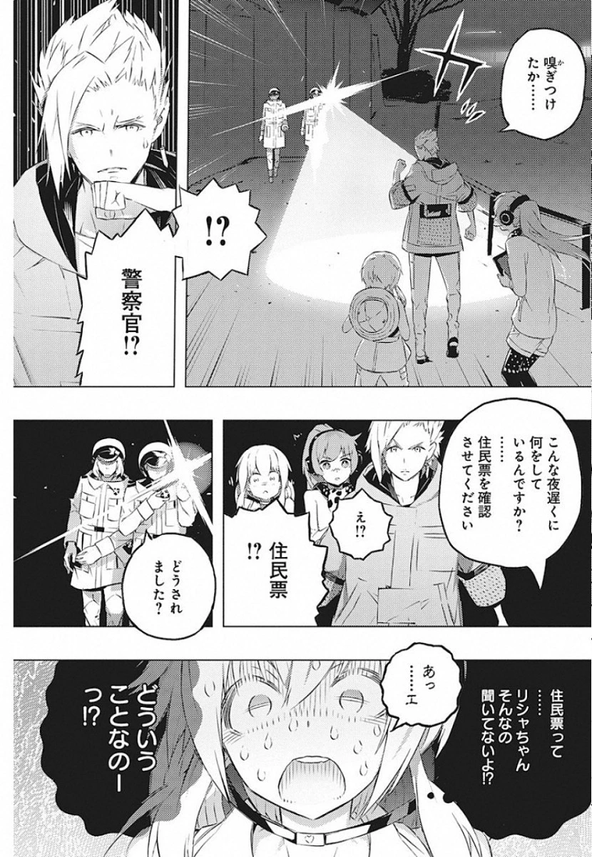 キミと僕の最後の戦場、あるいは世界が始まる聖戦 第20話 - 7