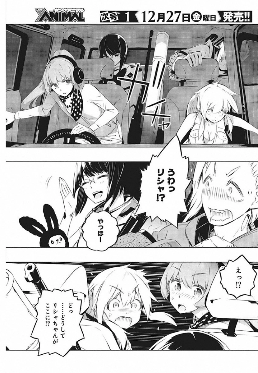 キミと僕の最後の戦場、あるいは世界が始まる聖戦 第20話 - 9