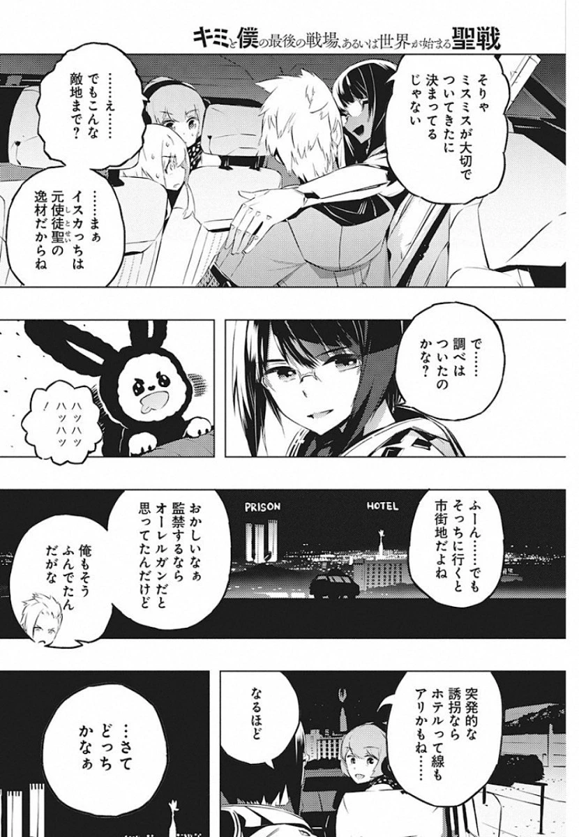 キミと僕の最後の戦場、あるいは世界が始まる聖戦 第20話 - 10