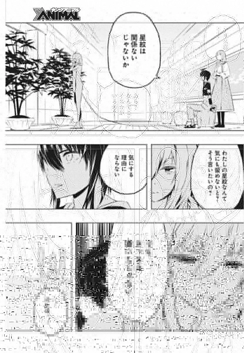 キミと僕の最後の戦場、あるいは世界が始まる聖戦 第20話 - 13