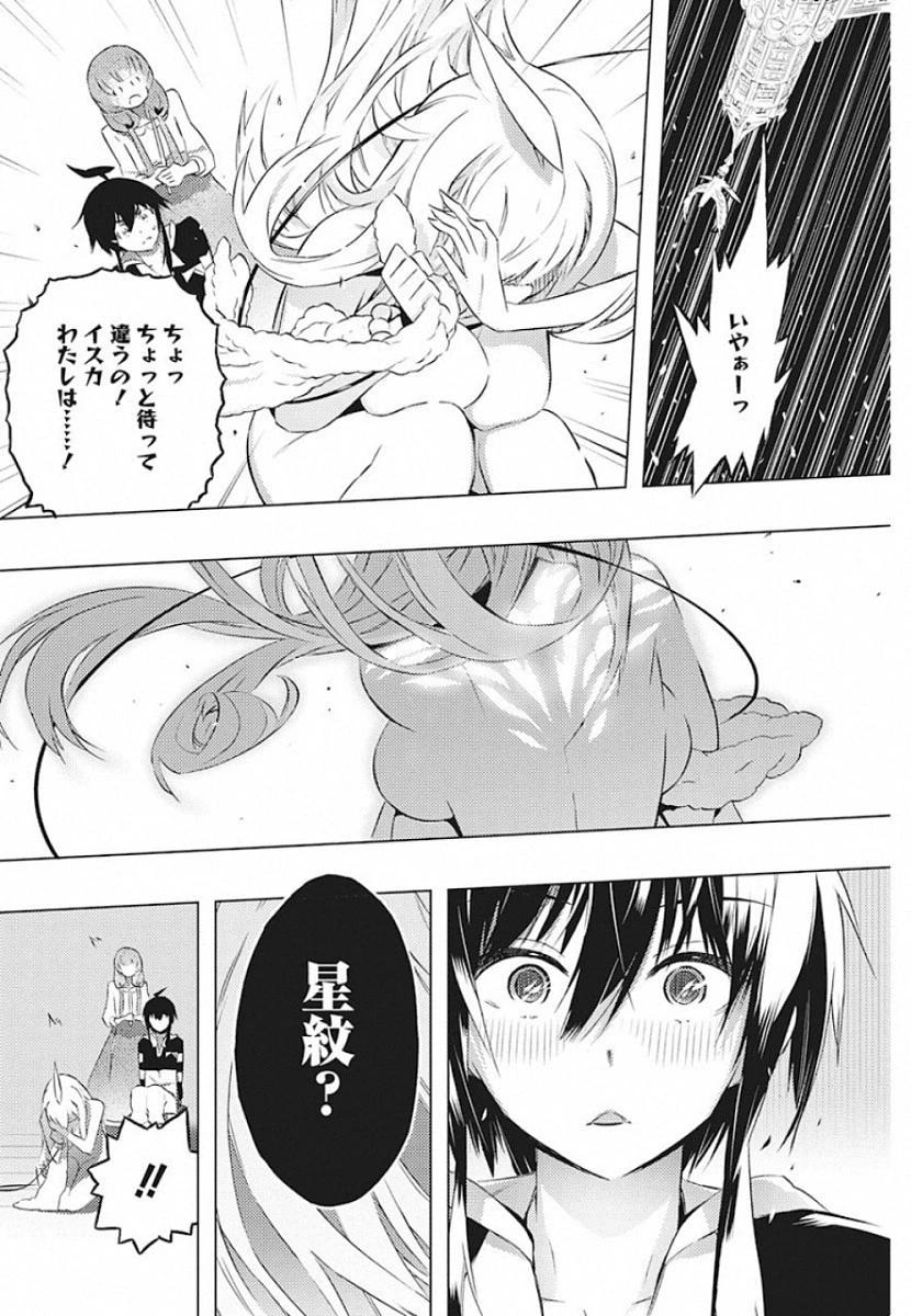 キミと僕の最後の戦場、あるいは世界が始まる聖戦 第20話 - 14