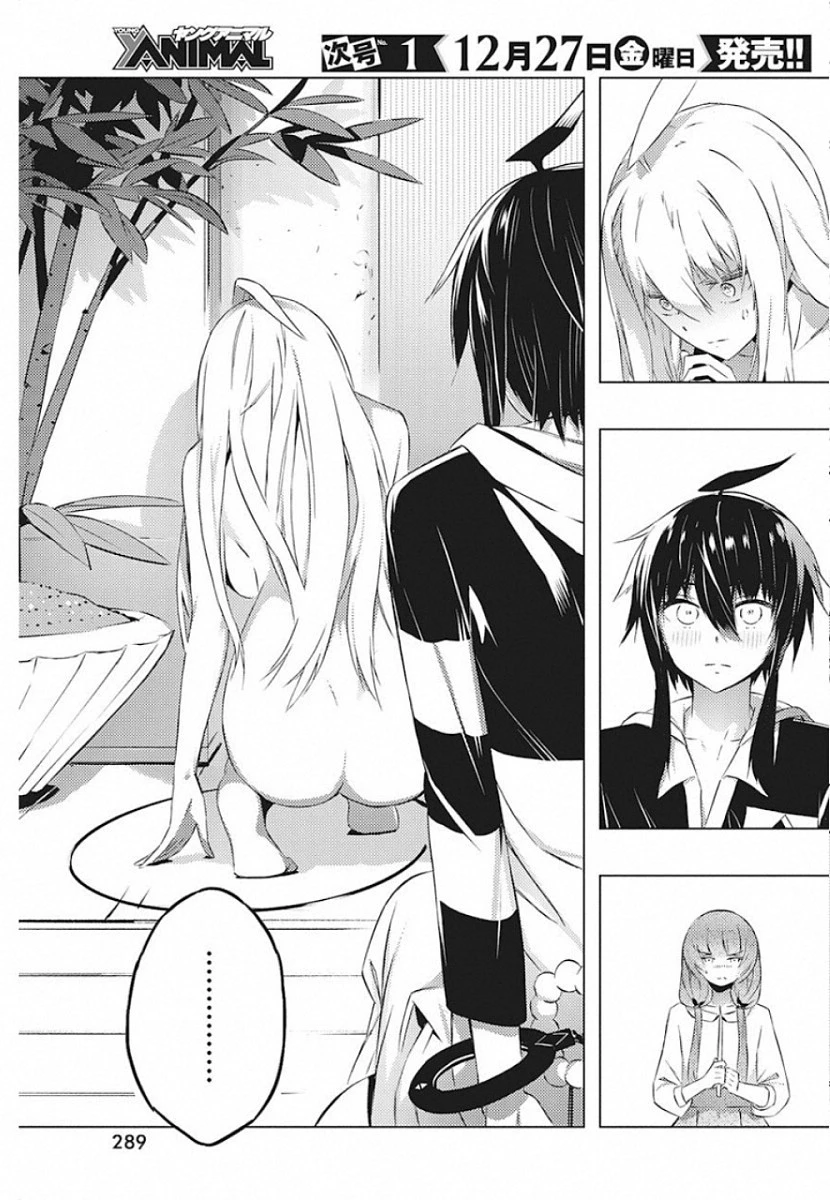 キミと僕の最後の戦場、あるいは世界が始まる聖戦 第20話 - 15