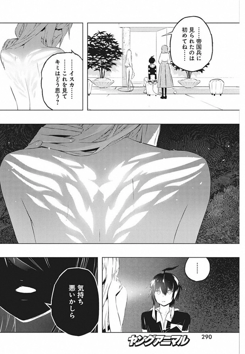 キミと僕の最後の戦場、あるいは世界が始まる聖戦 第20話 - 16