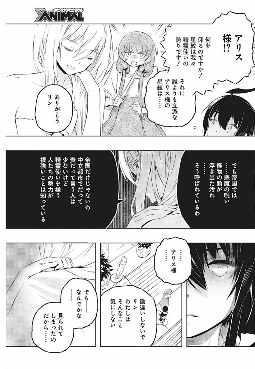 キミと僕の最後の戦場、あるいは世界が始まる聖戦 第20話 - 17