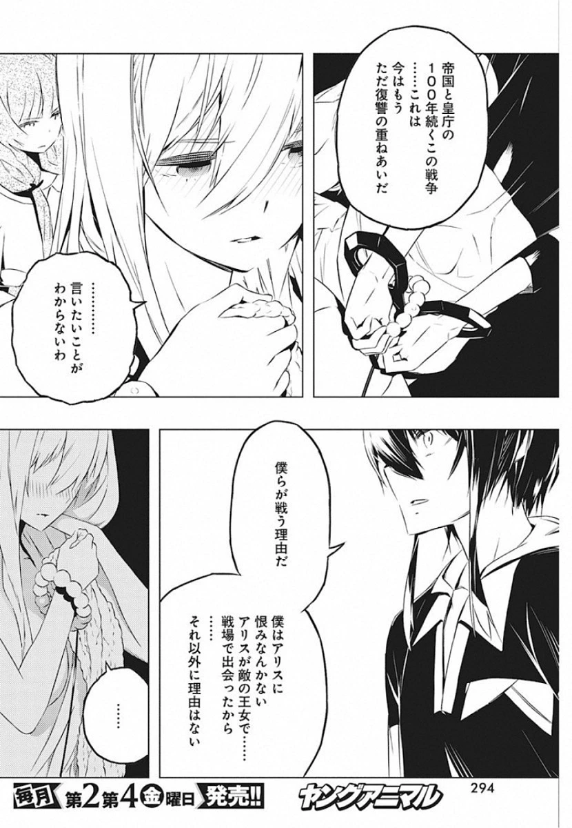 キミと僕の最後の戦場、あるいは世界が始まる聖戦 第20話 - 20