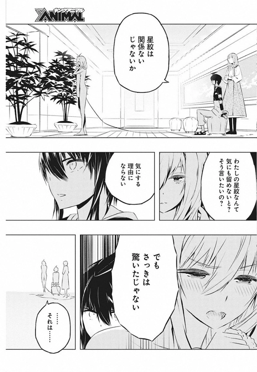 キミと僕の最後の戦場、あるいは世界が始まる聖戦 第20話 - 21