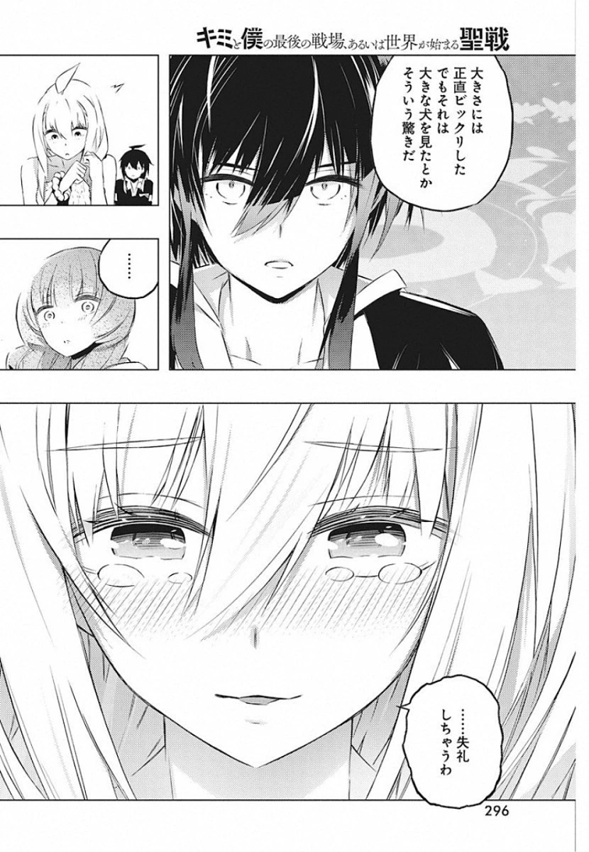 キミと僕の最後の戦場、あるいは世界が始まる聖戦 第20話 - 22
