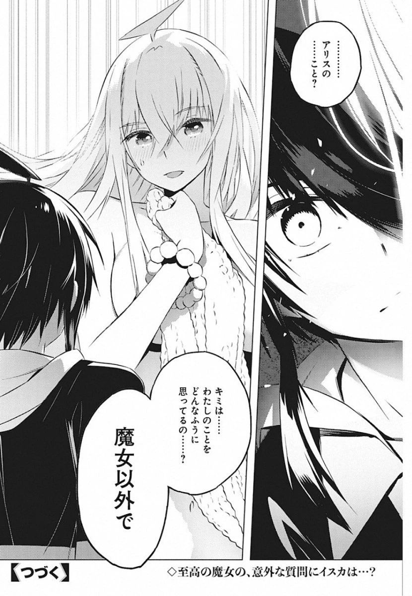 キミと僕の最後の戦場、あるいは世界が始まる聖戦 第20話 - 24