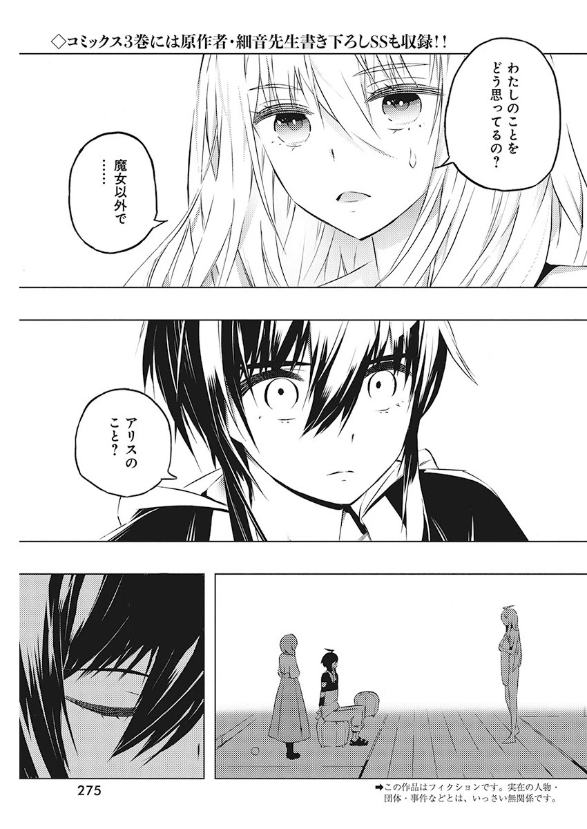 キミと僕の最後の戦場、あるいは世界が始まる聖戦 第21話 - 2