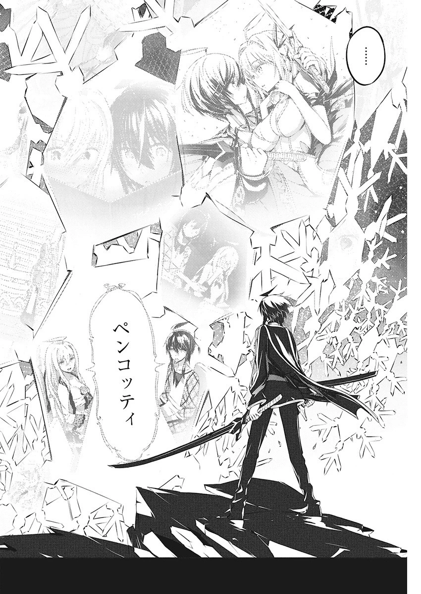 キミと僕の最後の戦場、あるいは世界が始まる聖戦 第21話 - 3