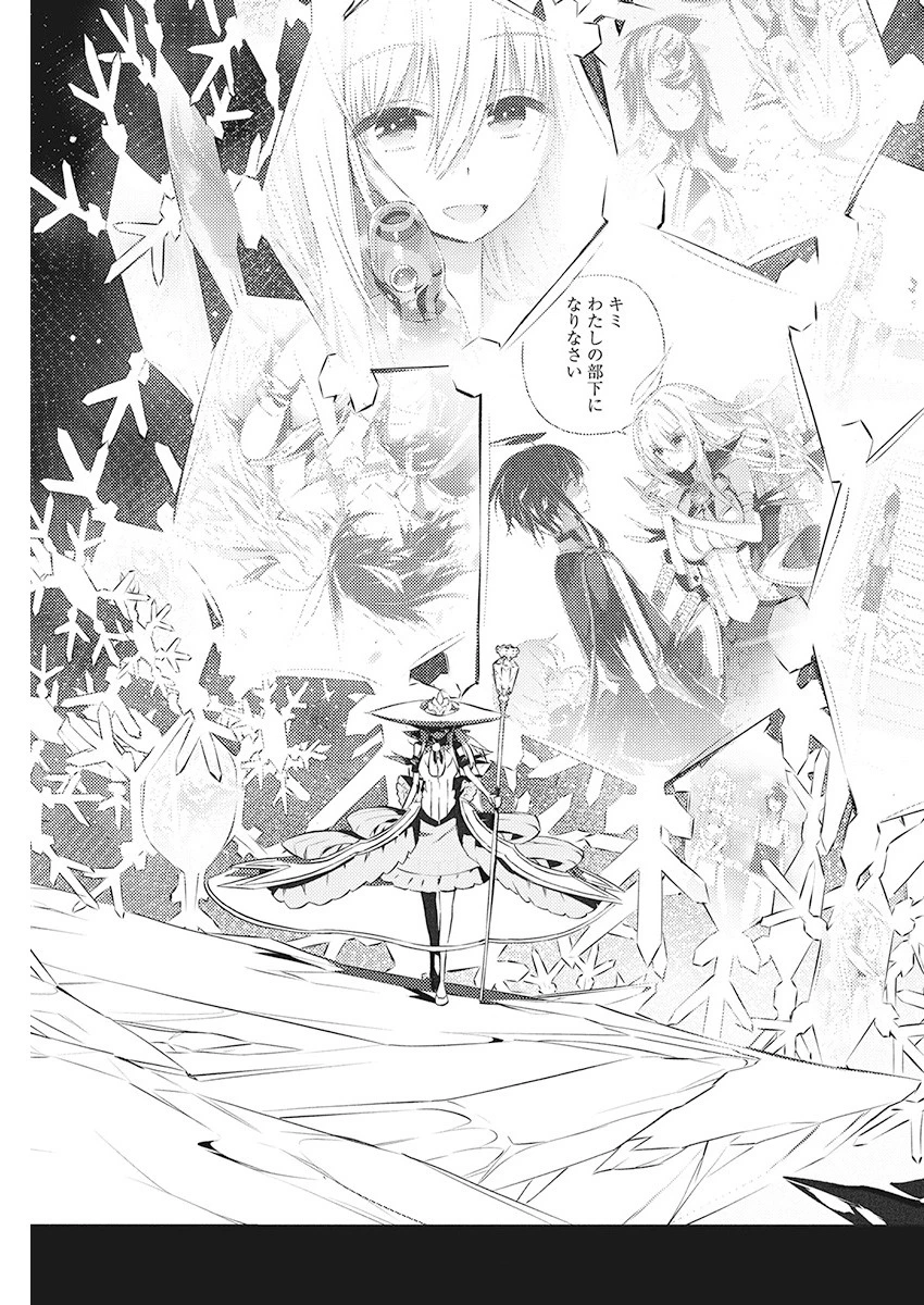 キミと僕の最後の戦場、あるいは世界が始まる聖戦 第21話 - 4