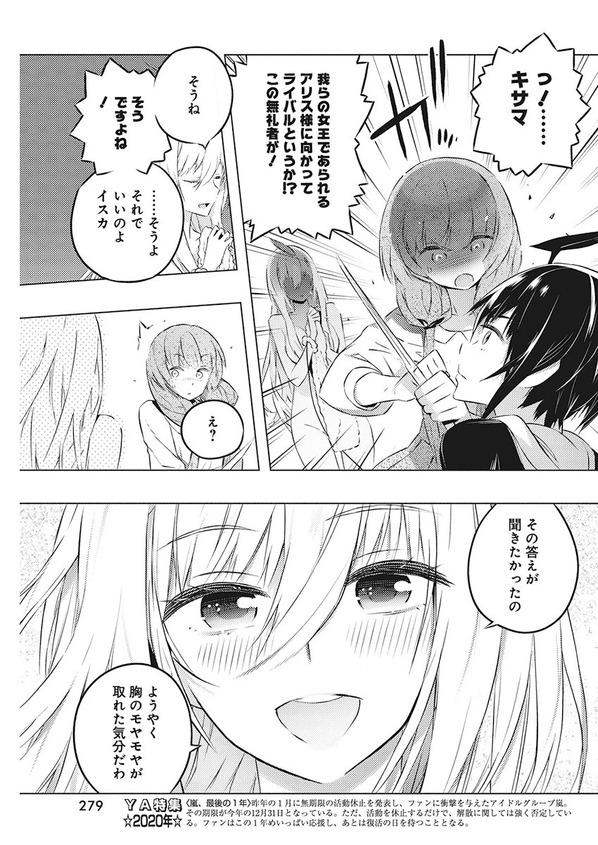 キミと僕の最後の戦場、あるいは世界が始まる聖戦 第21話 - 6