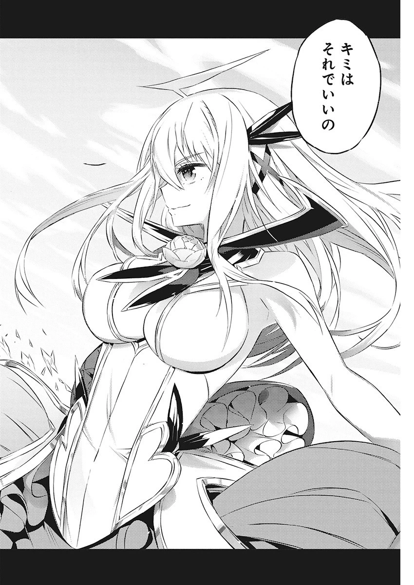 キミと僕の最後の戦場、あるいは世界が始まる聖戦 第21話 - 7