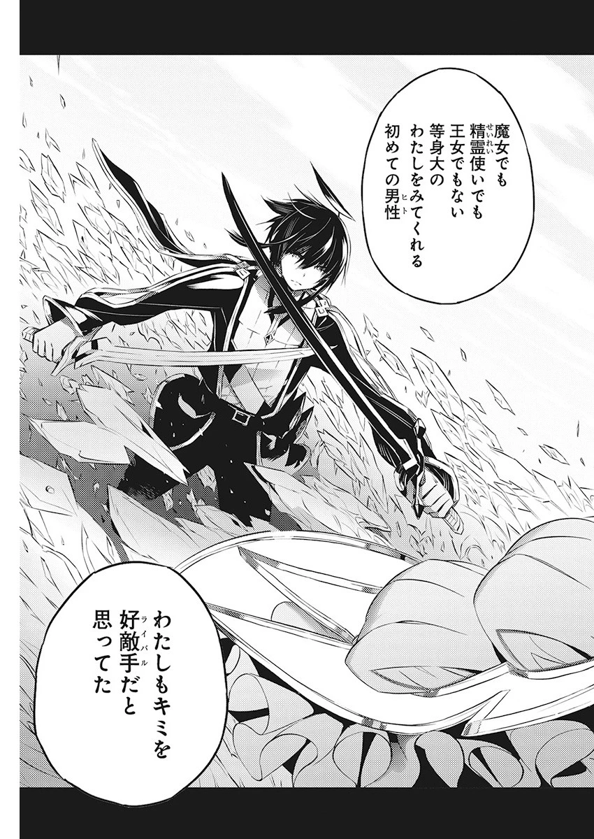 キミと僕の最後の戦場、あるいは世界が始まる聖戦 第21話 - 8