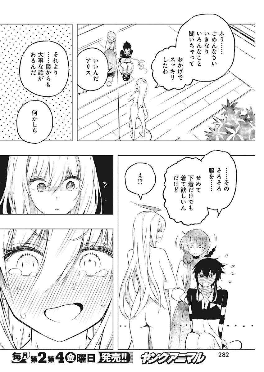 キミと僕の最後の戦場、あるいは世界が始まる聖戦 第21話 - 9