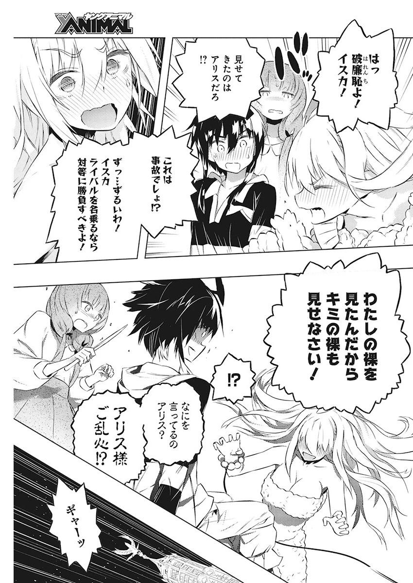 キミと僕の最後の戦場、あるいは世界が始まる聖戦 第21話 - 10