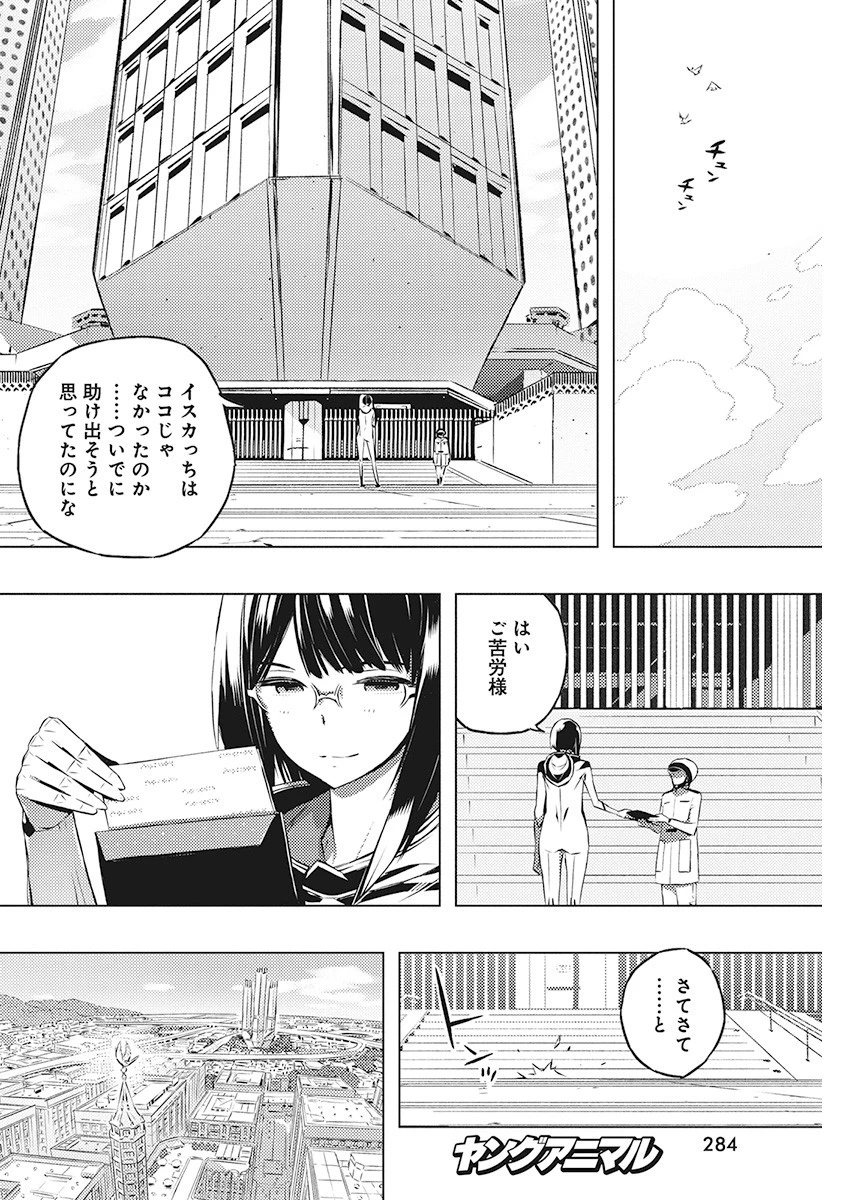 キミと僕の最後の戦場、あるいは世界が始まる聖戦 第21話 - 11