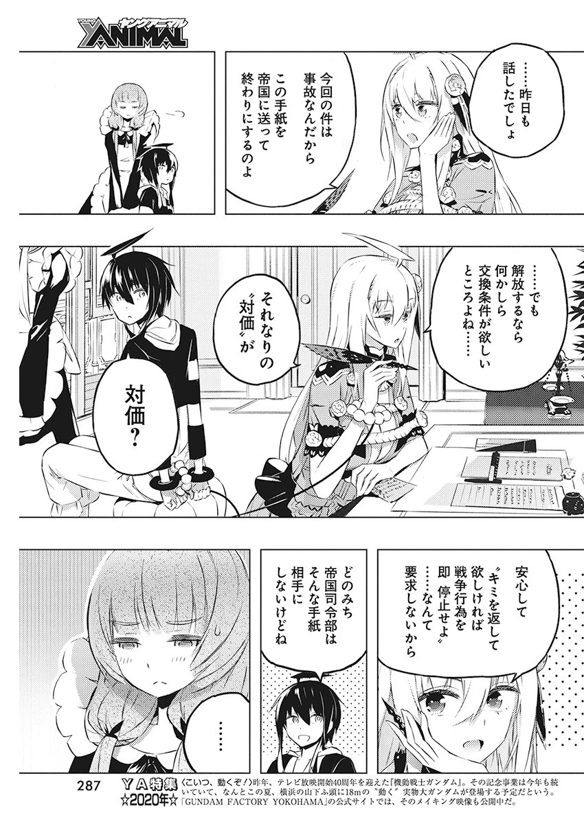 キミと僕の最後の戦場、あるいは世界が始まる聖戦 第21話 - 14