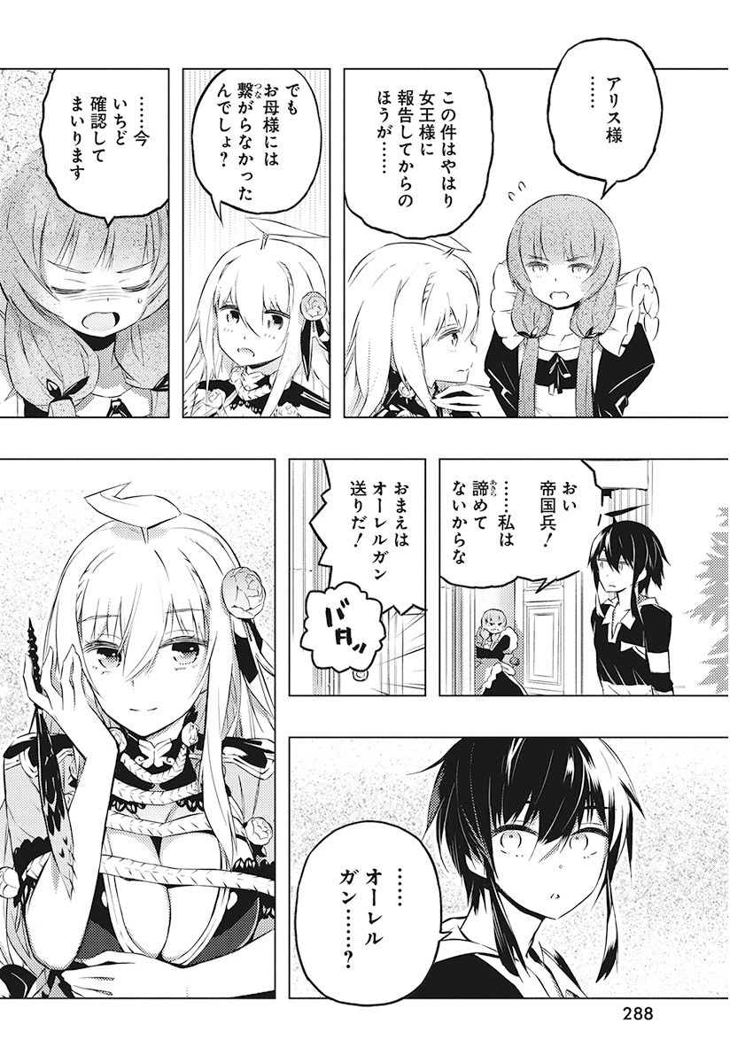 キミと僕の最後の戦場、あるいは世界が始まる聖戦 第21話 - 15