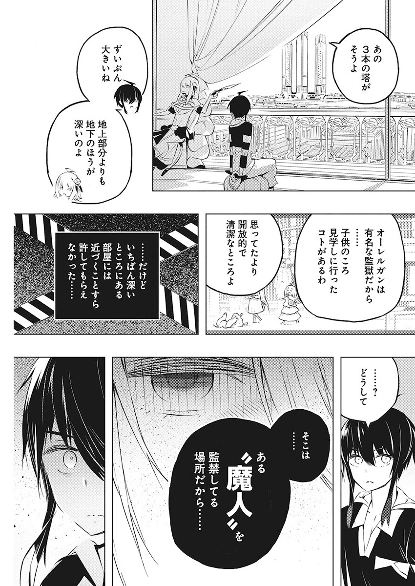 キミと僕の最後の戦場、あるいは世界が始まる聖戦 第21話 - 16