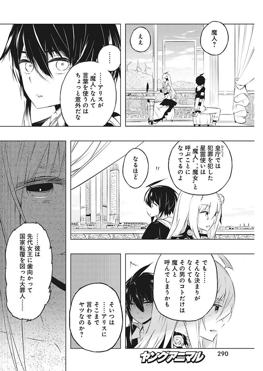 キミと僕の最後の戦場、あるいは世界が始まる聖戦 第21話 - 17