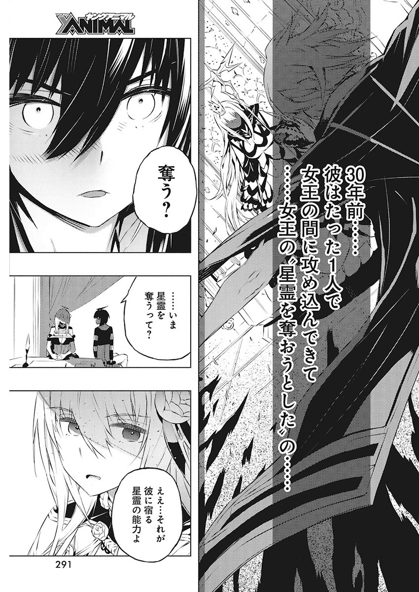 キミと僕の最後の戦場、あるいは世界が始まる聖戦 第21話 - 18