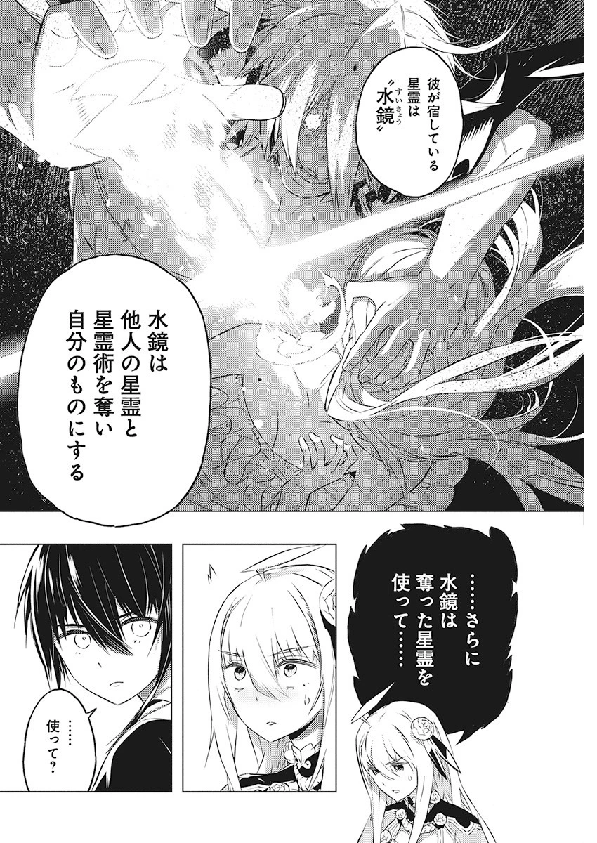 キミと僕の最後の戦場、あるいは世界が始まる聖戦 第21話 - 19