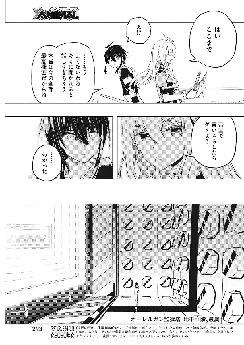 キミと僕の最後の戦場、あるいは世界が始まる聖戦 第21話 - 20