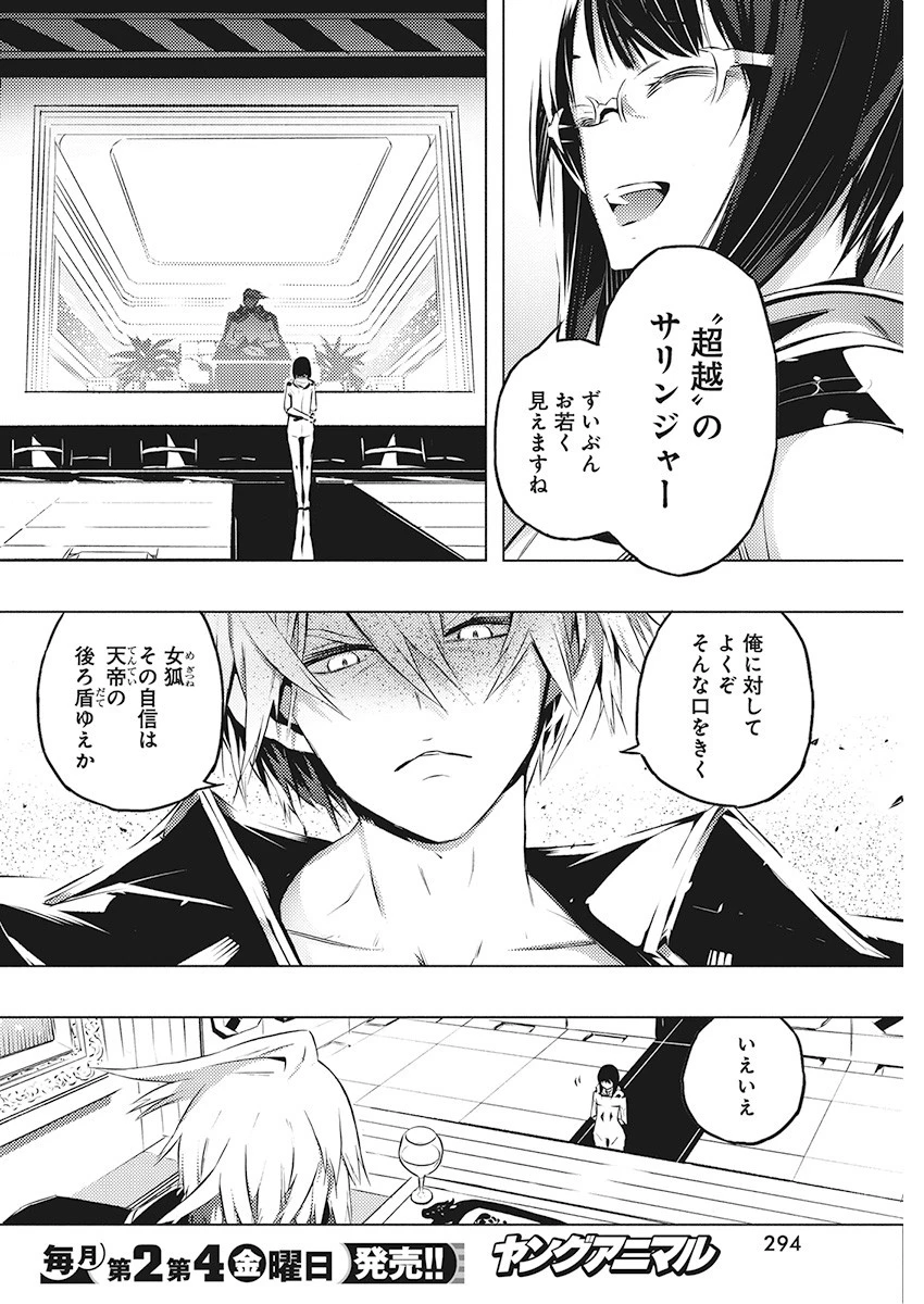 キミと僕の最後の戦場、あるいは世界が始まる聖戦 第21話 - 21