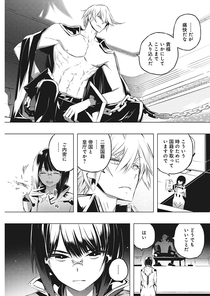 キミと僕の最後の戦場、あるいは世界が始まる聖戦 第21話 - 22