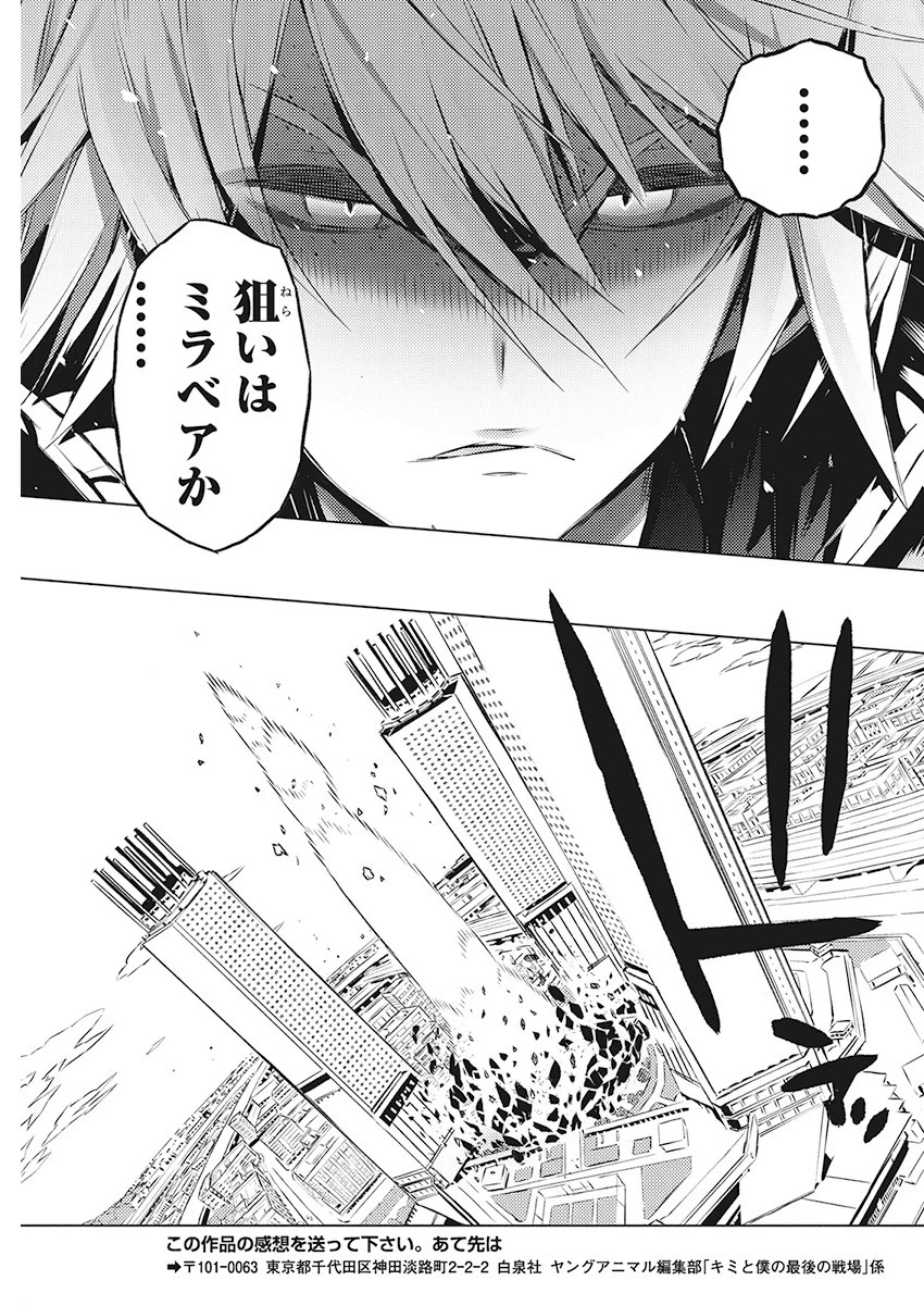 キミと僕の最後の戦場、あるいは世界が始まる聖戦 第21話 - 24