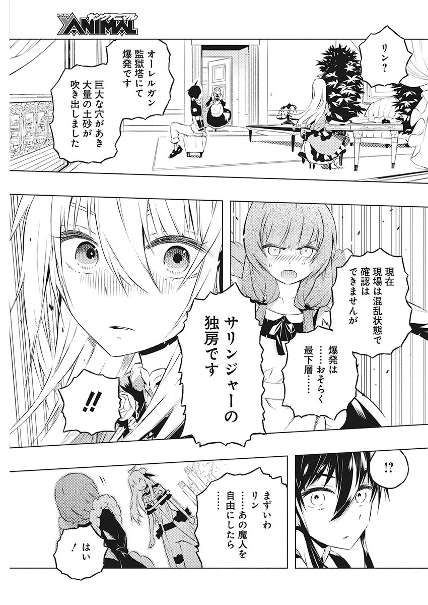 キミと僕の最後の戦場、あるいは世界が始まる聖戦 第21話 - 26