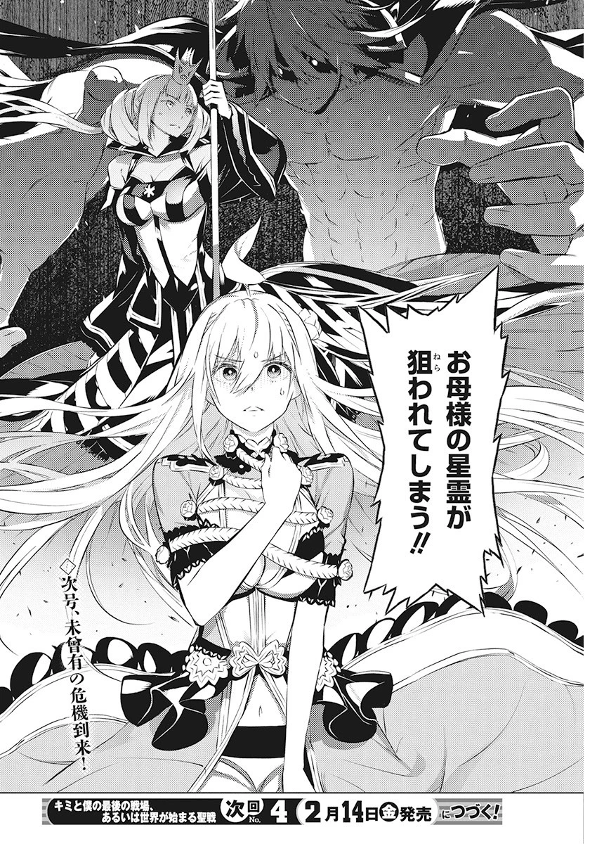 キミと僕の最後の戦場、あるいは世界が始まる聖戦 第21話 - 27