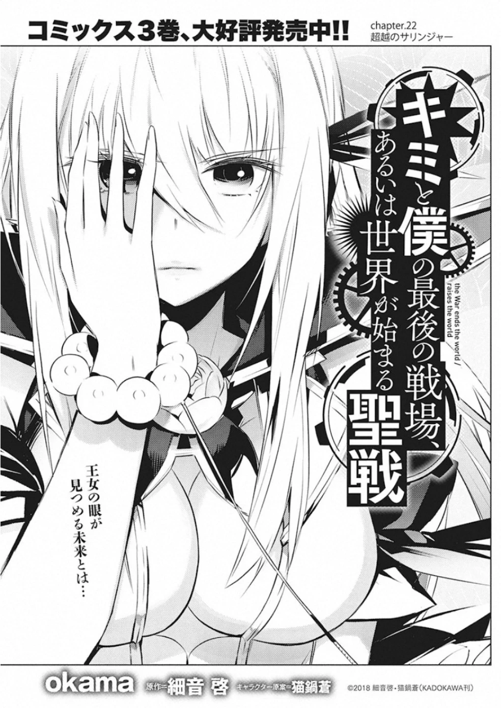 キミと僕の最後の戦場、あるいは世界が始まる聖戦 第22話 - 1