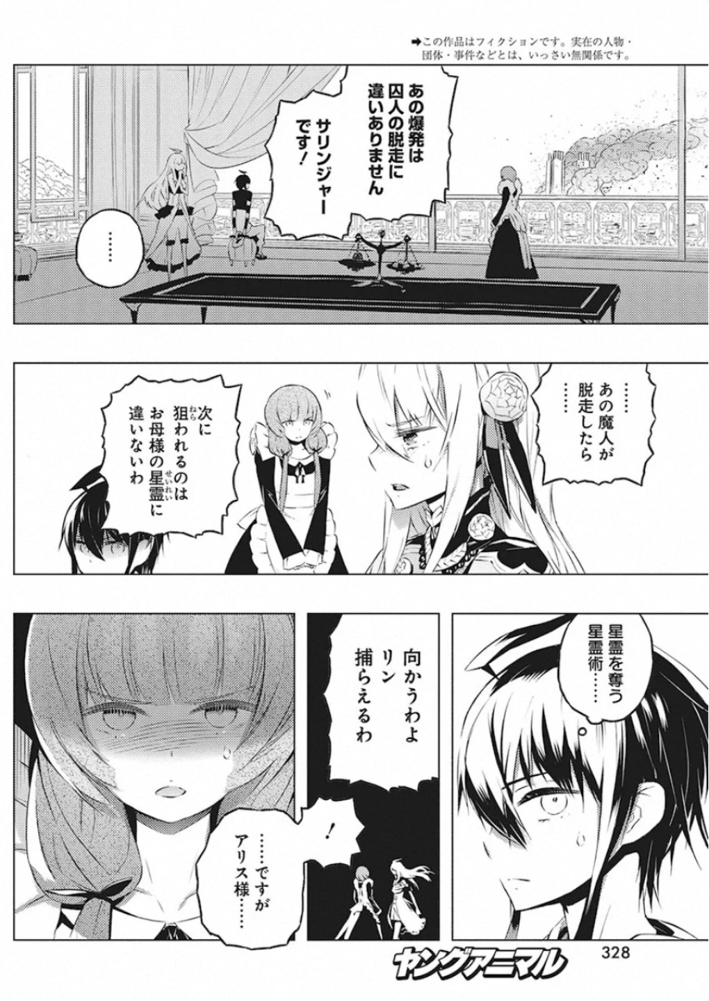 キミと僕の最後の戦場、あるいは世界が始まる聖戦 第22話 - 2