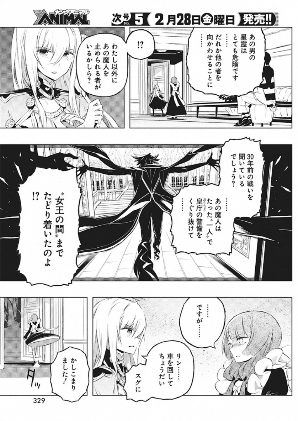 キミと僕の最後の戦場、あるいは世界が始まる聖戦 第22話 - 3