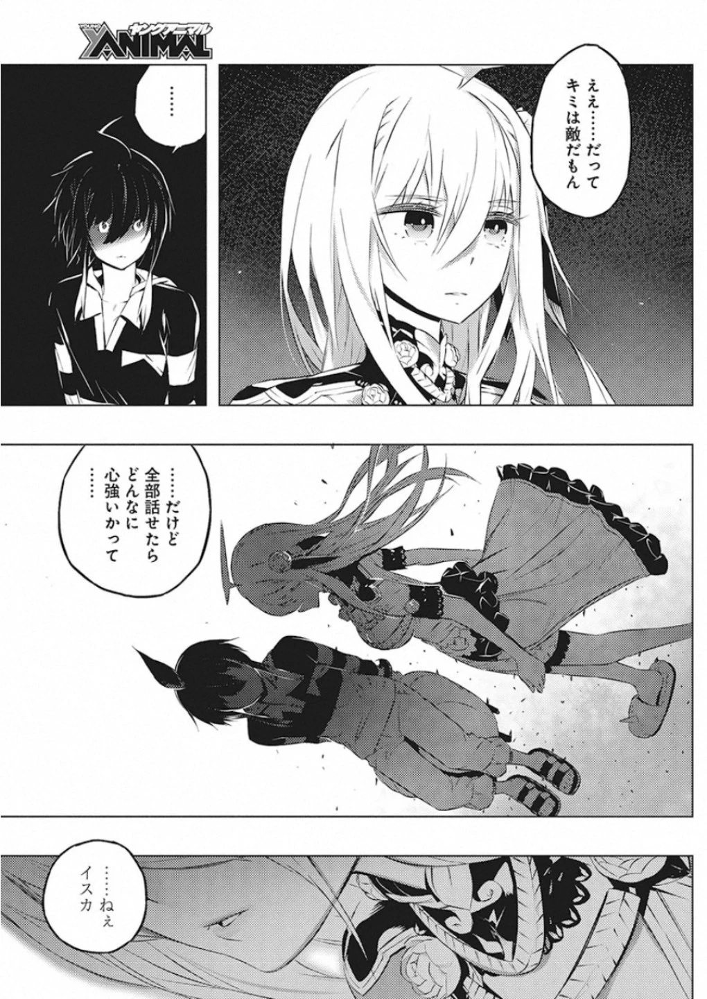 キミと僕の最後の戦場、あるいは世界が始まる聖戦 第22話 - 5