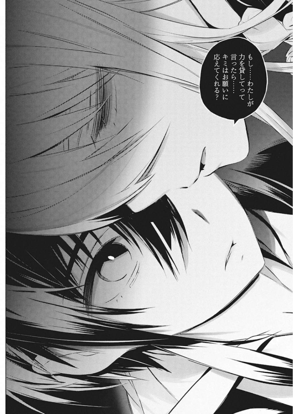 キミと僕の最後の戦場、あるいは世界が始まる聖戦 第22話 - 6