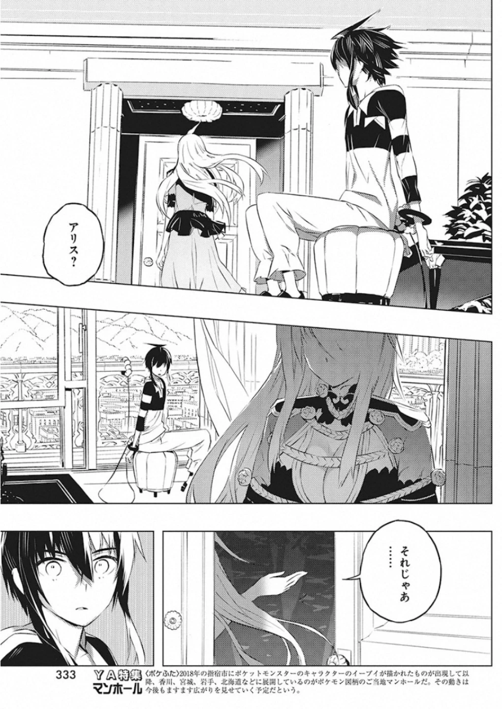 キミと僕の最後の戦場、あるいは世界が始まる聖戦 第22話 - 7