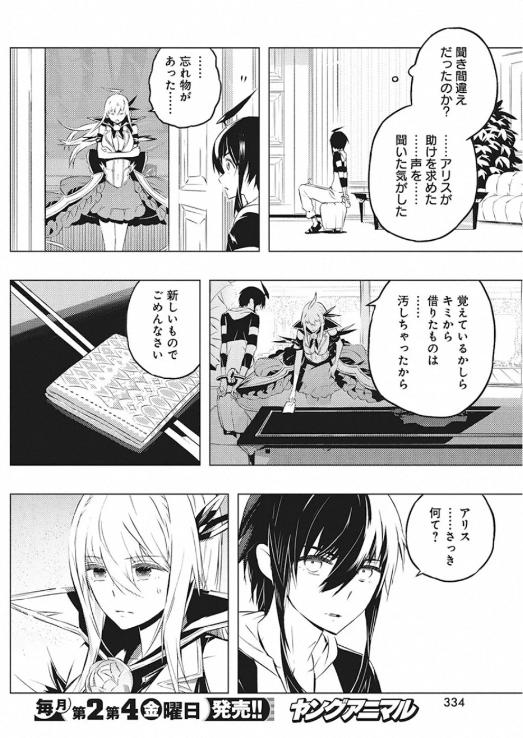 キミと僕の最後の戦場、あるいは世界が始まる聖戦 第22話 - 8